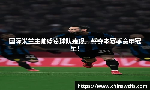 ac米兰体育